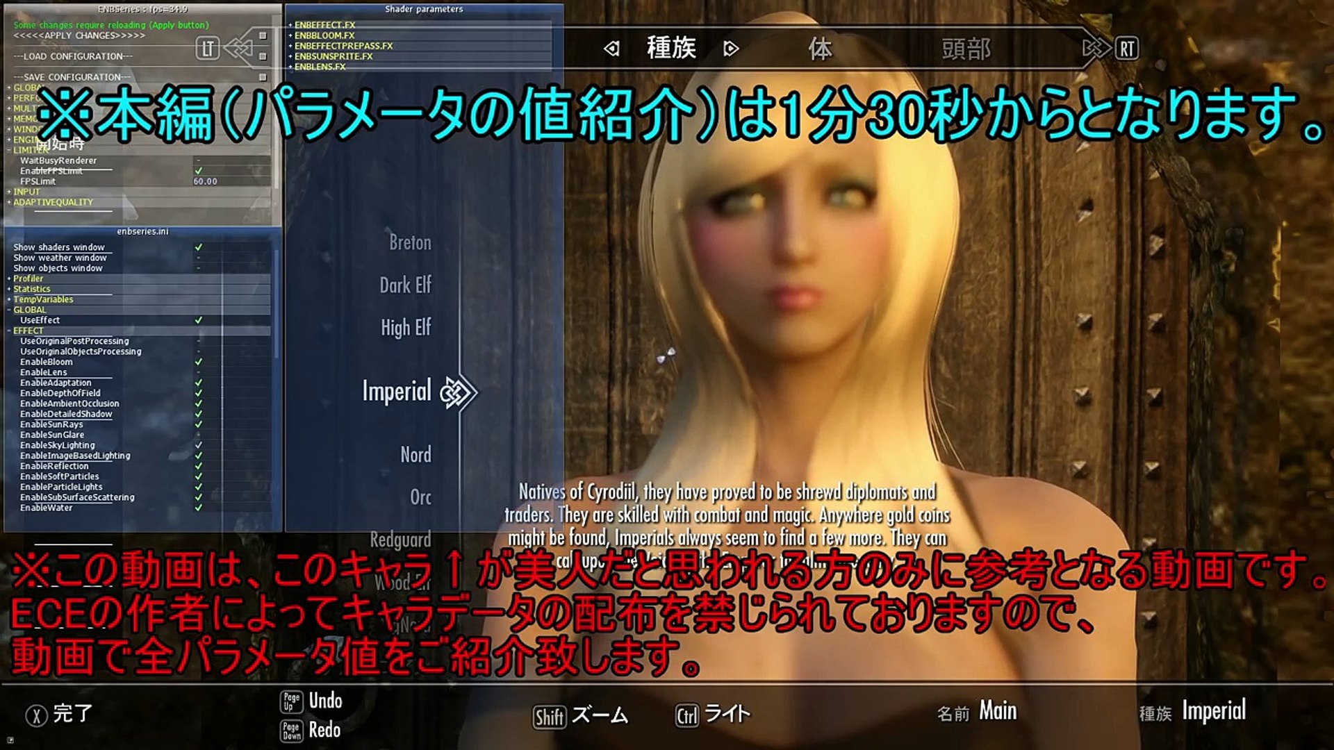 Skyrim Eceの美顔の作り方を公開 キャラメイク 各パーツのパラメータを全てご紹介します スカイリム Video Dailymotion