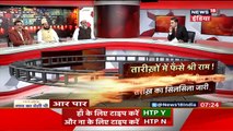 Aar Paar Debate - Sambit Patra vs Ansar Raza - ख़तम होगा श्री राम का वनवास - Rizwan Ahmad