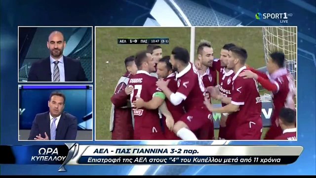 ΑΕΛ-Πας Γιάννινα 3-2 2017-18 Σχολιασμός αγώνα Ώρα κυπέλλου-Cosmote sports)