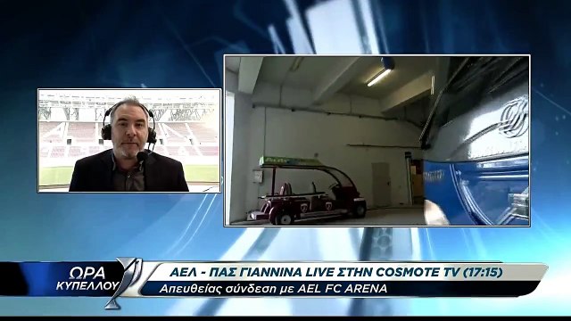 ΑΕΛ-Πας Γιάννινα 3-2 Κύπελλο 2017-18 Οι αφίξεις των ομάδων και οι φανέλες στα αποδυτήρια