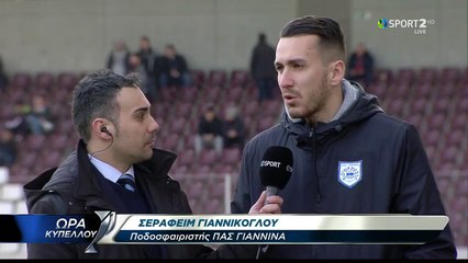 ΑΕΛ-Πας Γιάννινα 3-2  Κύπελλο 2017-18 Σεραφείμ Γιαννίκογλου δηλώσεις