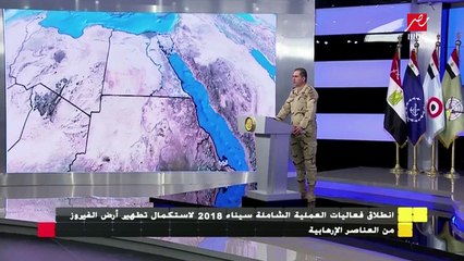 بيان المتحدث  العسكري حول  العملية الشاملة سيناء 2018