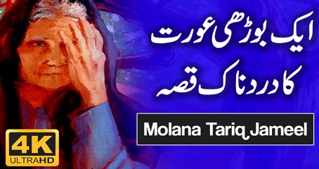 Old Woman Painful Story By Maulana Tariq Jameel Latest Bayan 31 December 2017 -