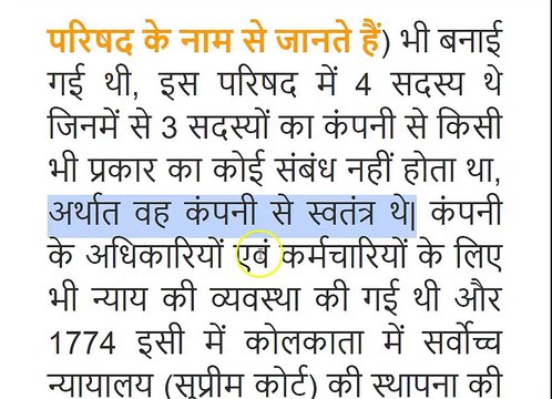 रेग्युलेटिंग एक्ट- Regulating Act 1773 History in Hindi