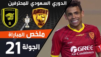 ملخص مباراة القادسية - الاتحاد ضمن منافسات الجولة 21 من الدوري السعودي للمحترفين
