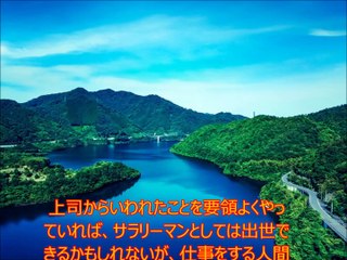 大橋直久マナー教室～名言集（邱永漢）