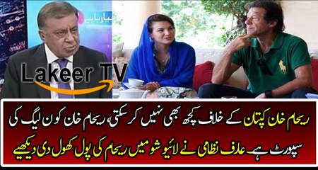 Arif Nizami's Analysis on Reham Khan Strategies Against Kaptaan