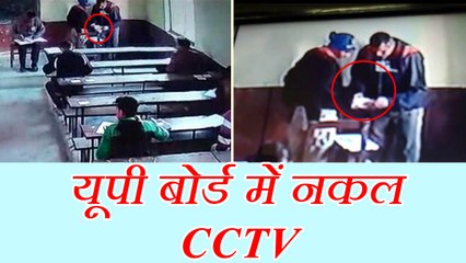 यूपी बोर्ड परीक्षा में छात्र ने कहां छुपाई पर्चियां, सीसीटीवी में कैद हुई नकल