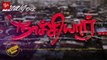 Bala's new attempt in Naachiyaar | Jyothika, G V Prakash, Director Bala