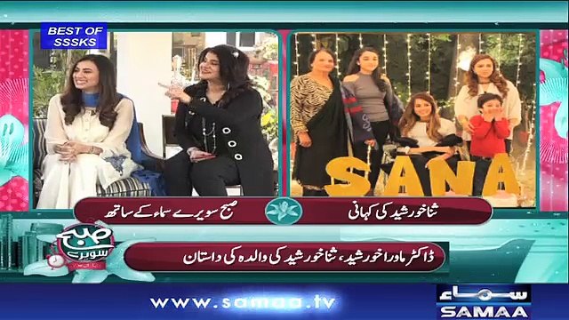 Best of Subah Saverey Samaa Kay Saath | SAMAA TV | Madiha Naqvi | 10 Feb 2018