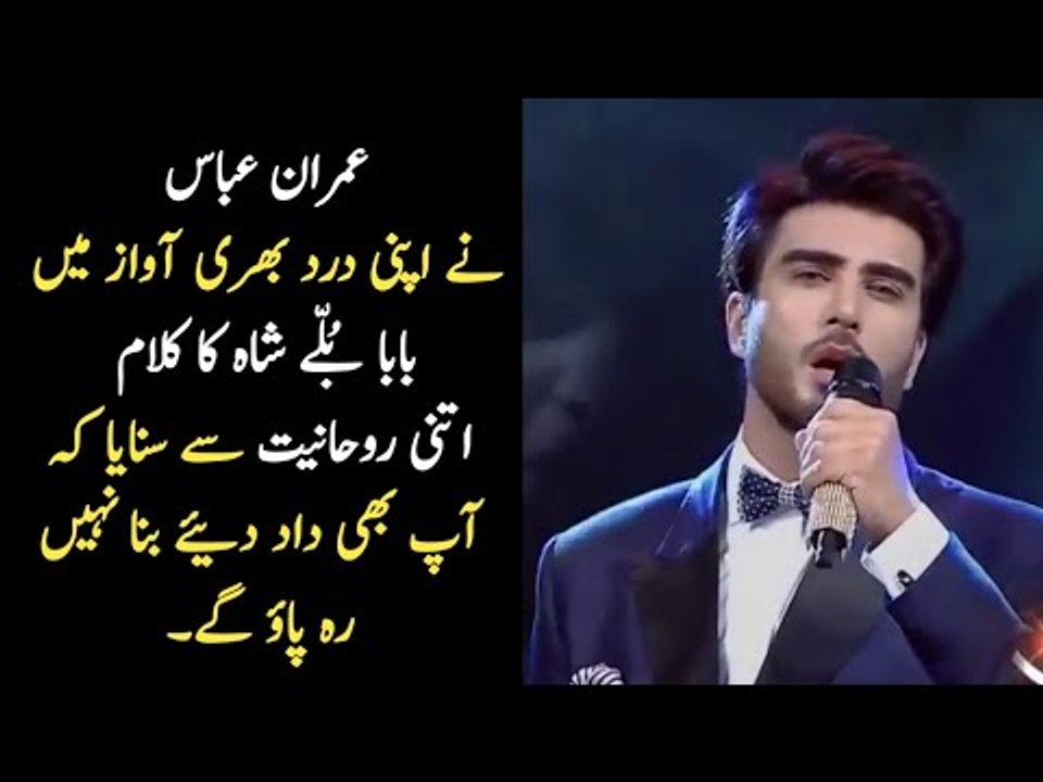 Imran Abbas Singing Poetry of Baba Bulleh Shah