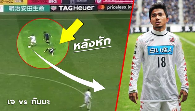 ชมช็อต เจ ชนาธิป ดึงจังหวะบอล ก่อนจ่ายให้ เจ โบธรอยท์ หลุดขึ้นมาเปิดผ่านหน้าประตู