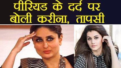 Periods के दर्द पर Kareena Kapoor, Taapsee, Twinkle Khanna ने बयाँ किया अपना दर्द | Boldsky