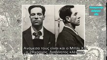 BILLY HILL GODFATHER OF LONDON (GREEK SUBS)