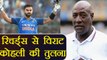 India vs SA 4th ODI: Virat Kohli is ruthless as Viv Richards, says Alvin Kallicharran|वनइंडिया हिंदी
