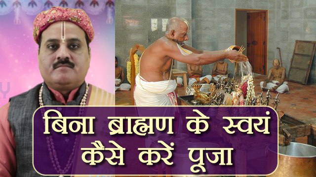 Mahashivratri: शिवरात्रि पर बिना ब्राह्मण कैसे करें पूजा | Shiv Puja | Boldsky