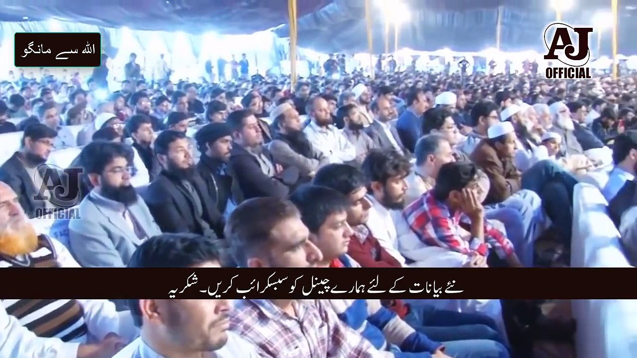 The Correct Way to Pray to Allah - Maulana Tariq Jameel Latest Bayan 13 January 2018 -
