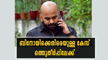 ബിനോയിയെ സഹായിക്കാൻ മലയാളി വ്യവസായി
