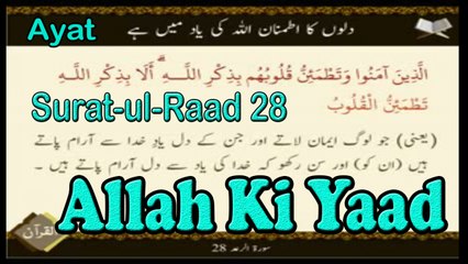 Allah Ki Yaad | Ayat | Surat-ul-Raad 28 | HD Video