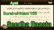 Seedha Raasta | Surat-ul-Inam 153 | Ayat | HD Video