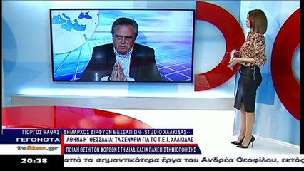 Γ.Ψαθάς για Πανεπιστήμιο Στερεάς