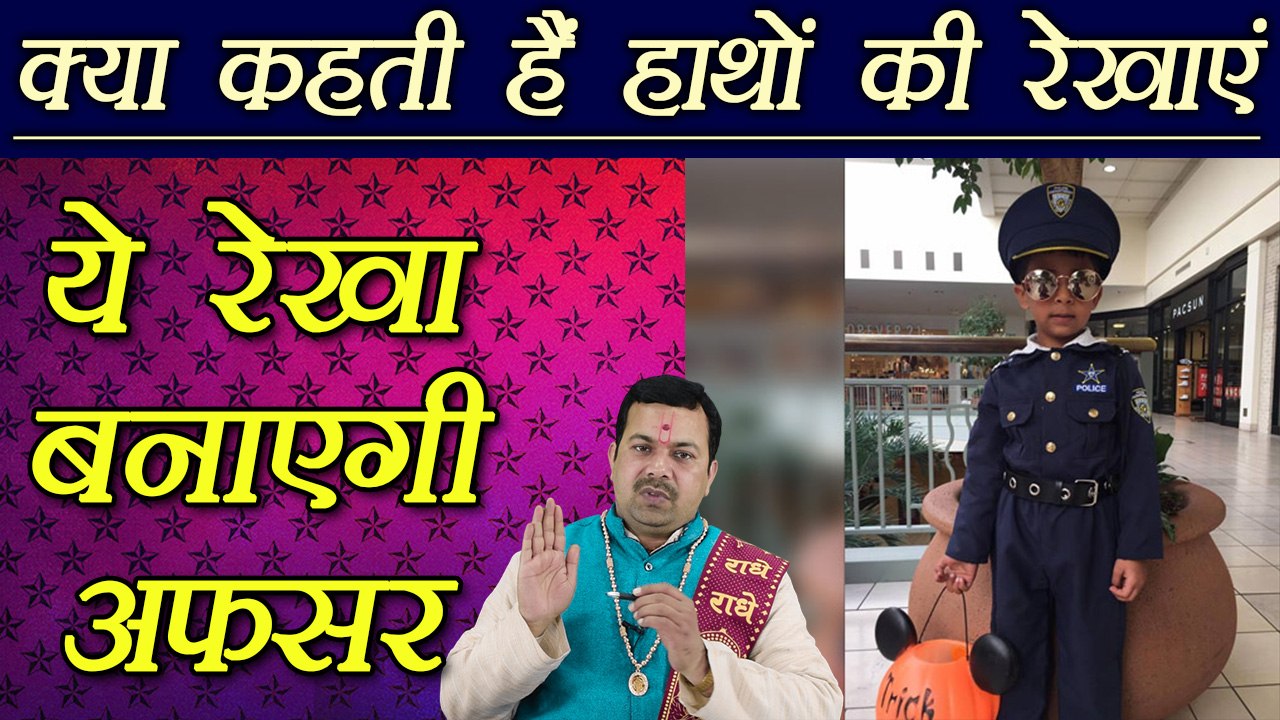 Palm Reading: हाथ की ये रेखा बताएगी सरकारी अफसर...