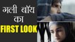 Gully Boy FIRST LOOK: Ranveer Singh & Alia Bhatt's first look from the movie is out | FilmiBeat