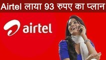 Airtel दे रहा है 1GB डाटा,  Unlimited Calls सिर्फ Rs 93 में | वनइंडिया हिंदी