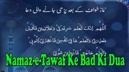 Namaz-e-Tawaf Ke Bad Ki Dua | Islam | HD Video