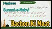 Bachon Ki Moat | Sunnat-e-Nabvi | Deen Islam Hadees | HD Video