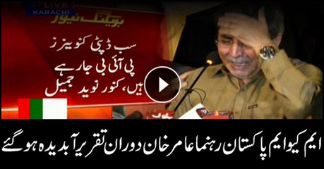 ایم کیو ایم پاکستان کے رہنماء عامر خان کی آنسوؤں میں ڈوبی پریس کانفرنس