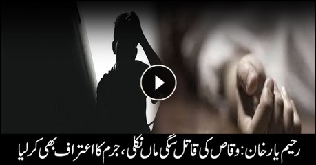Raheem Yar Khan: Mother kills 6 year old son