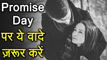 Download Video: Valentine's Week: Promise Day पर पार्टनर से ज़रूर करें ये वादे | Boldsky