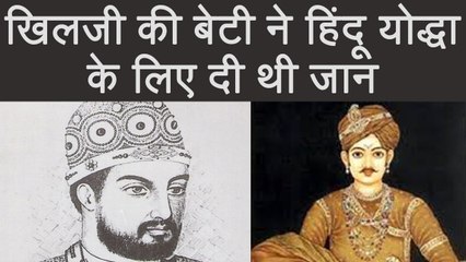 Alauddin Khilji की बेटी Firoza, जिसने हिंदू राजा के लिए दे दी थी जान ; जानिए क्यूँ | वनइंडिया हिंदी