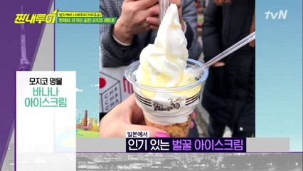 벌꿀 바나나&고구마 아이스크림으로 당 충전 완료↗♥