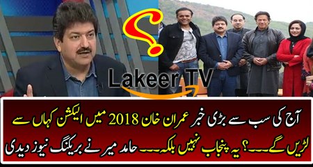 Hamid Mir Reveals The Strategy of Imran Khan for Upcoming Elections