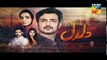 Daldal Last Episode  8 February 2018 By  HUM TV Drama