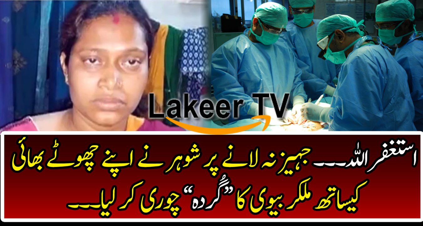 Husband Stole Kidney of His Wife