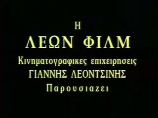 ΣΥΝΤΟΜΟ ΔΙΑΛΕΙΜΜΑ-ΠΡΟΔΩΣΕΣ ΤΗΝ ΑΓΑΠΗ ΜΟΥ (1966) DVDRip