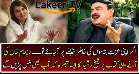 Shiekh Rasheed Smashing Response Over Reham Khan's Book
