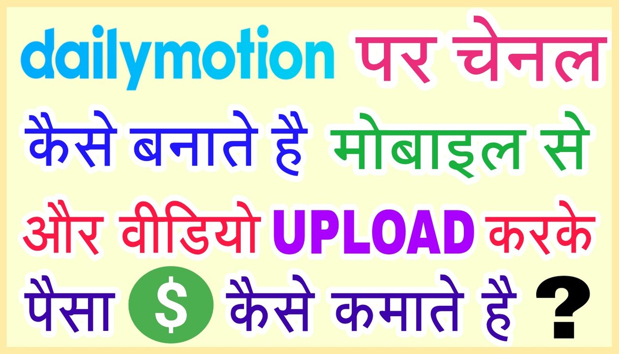 How to earn money from Dailymotion | How to create channel on Dailymotion | 2018