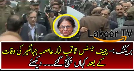 What Chief Justice Saqib Nisar did as He Hear about Death of Asma Jahangir