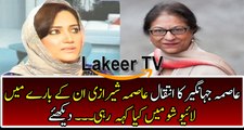 Asma Shirazi Talking About Asma Jahangir