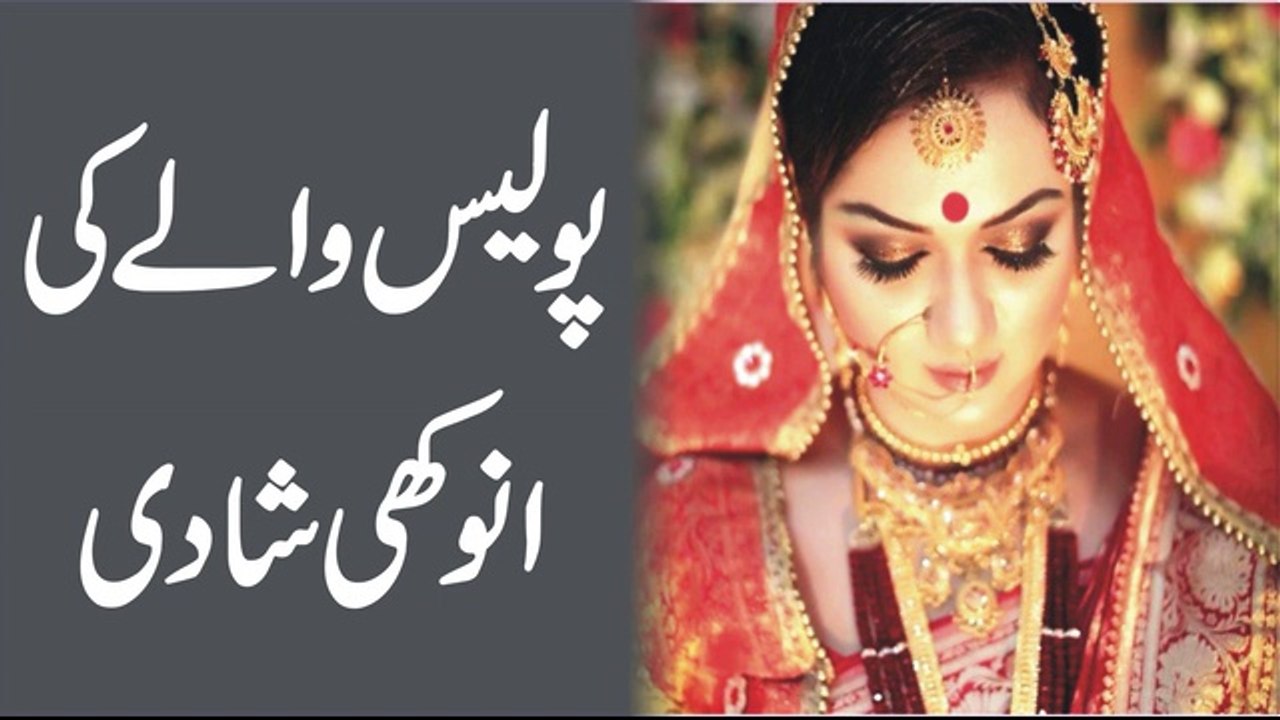 Police Walay Ki Anokhi Shadi