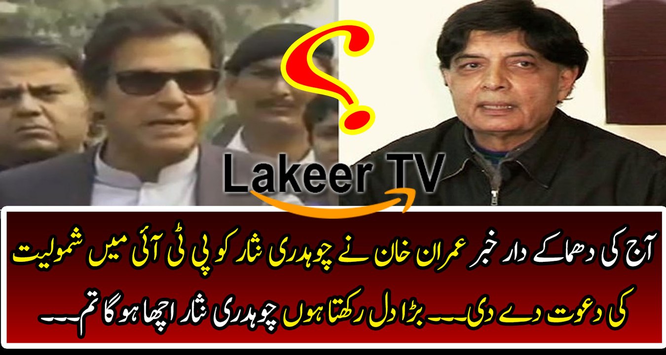 Breaking:  Exclusive Message For Ch Nisar from Imran Khan