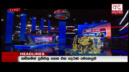 Ada Derana Prime Time News Bulletin 06.55 pm - 2018.02.10