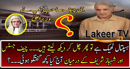 Chief Justice Saqib Nisar Smashing Response to Shahbaz Sharif