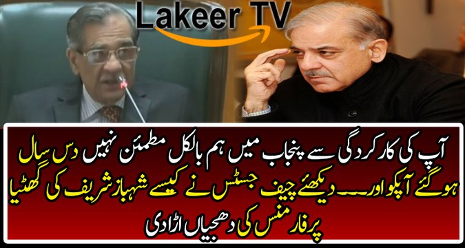 Justice Saqib Nisar Brutally Grilled Shahbaz Sharif