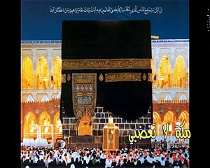 قصيدة مكة لا تغضبي للدكتور الشاعر جمال الخالدي من وجدة المغرب