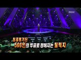 나는 가수다 - I Am A Singer #15, 20110320